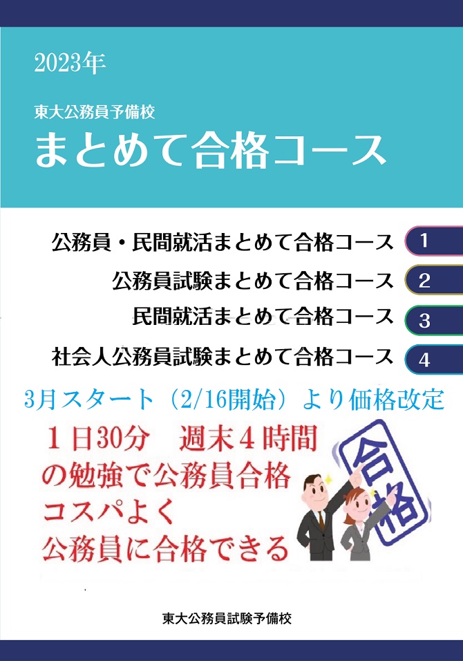 公務員試験 ランキング＜大学別合格可能性＞東大公務員試験予備校